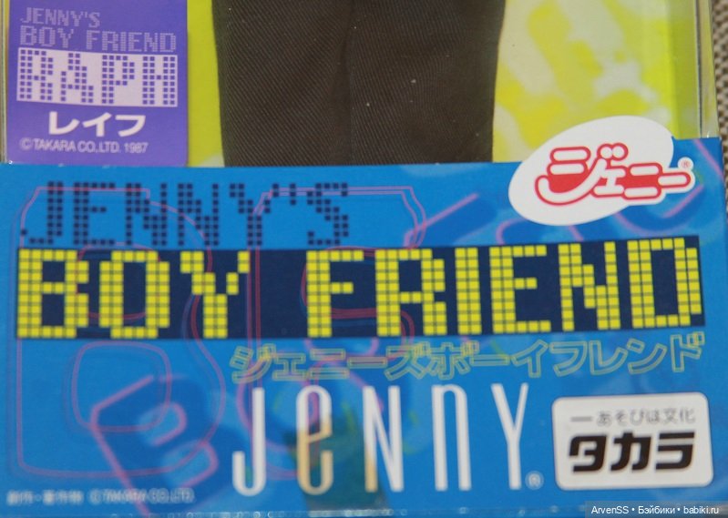 Винтажный парень Дженни Раф компании Такара (фото 7)