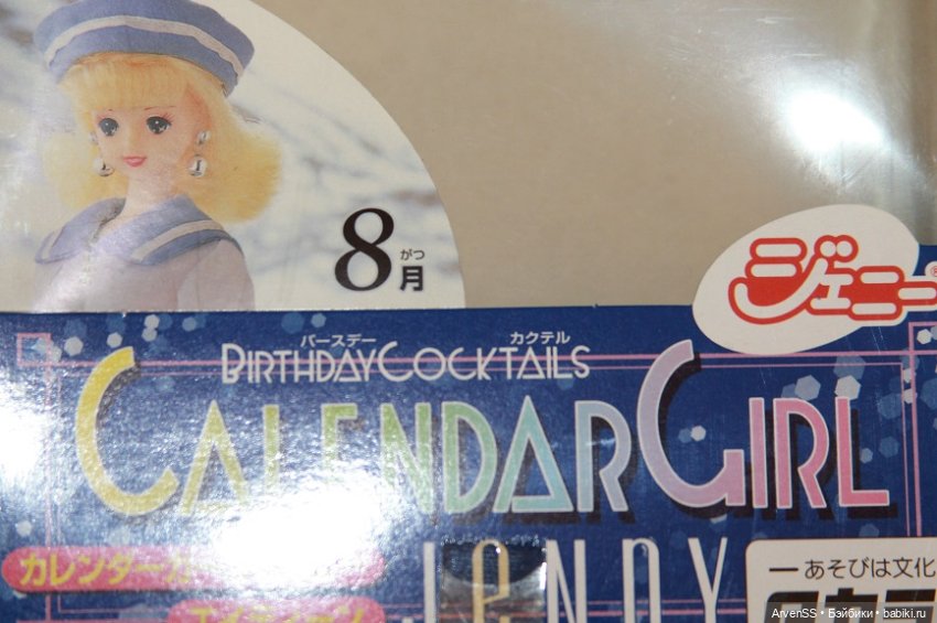 Дженни из серии Calendar Birthday Cocktails August - Salty Dog (фото 6)