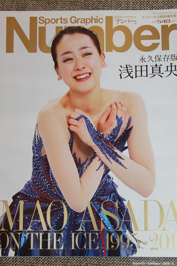 Лимитный выпуск брюнетки Ликки, посвященный знаменитой японской фигуристке Мао Асада (фото 10)