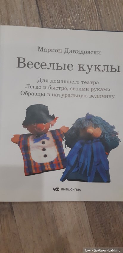 Книга Веселые куклы — Обучающие материалы и мастер (фото 4)