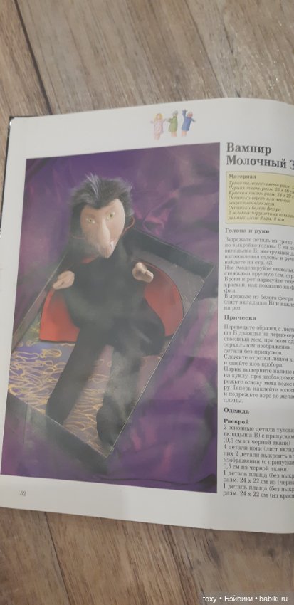 Книга Веселые куклы — Обучающие материалы и мастер (фото 6)