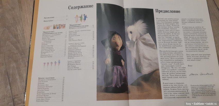 Книга Веселые куклы — Обучающие материалы и мастер (фото 5)