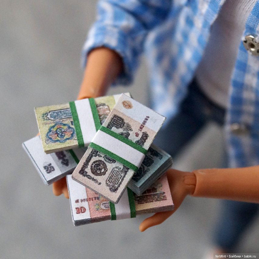 Миниатюрные советские деньги (масштаб 1:6) (фото 4)