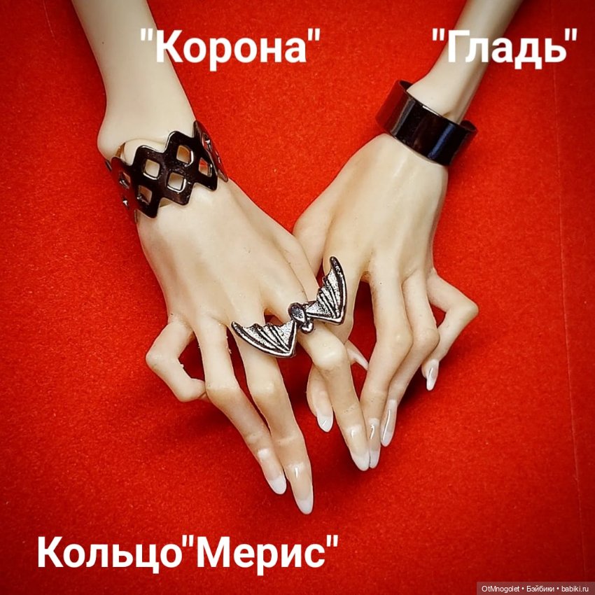 Браслеты для кукол — Одежда