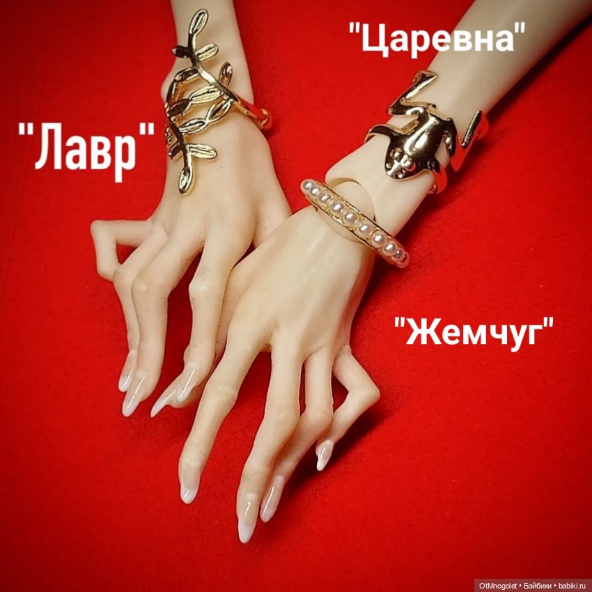 Браслеты для кукол — Одежда (фото 10)