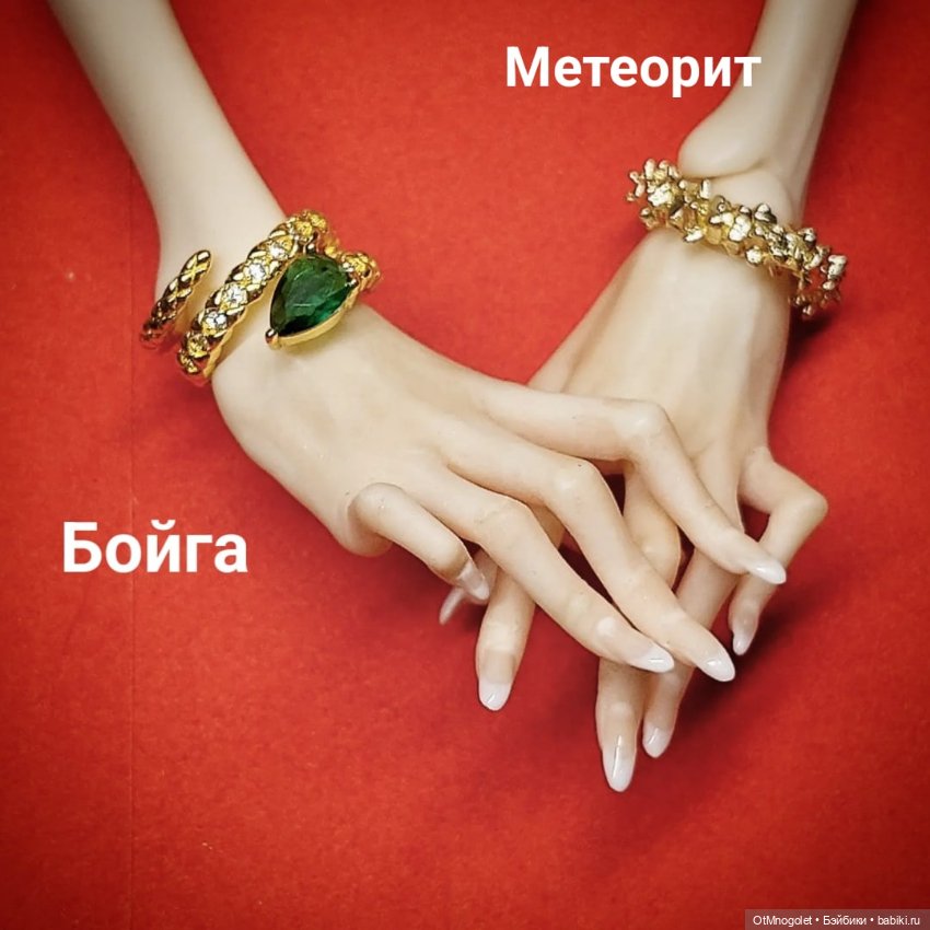 Браслеты для кукол — Одежда