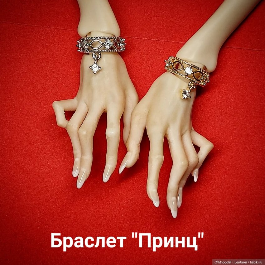 Браслеты для кукол — Одежда (фото 9)