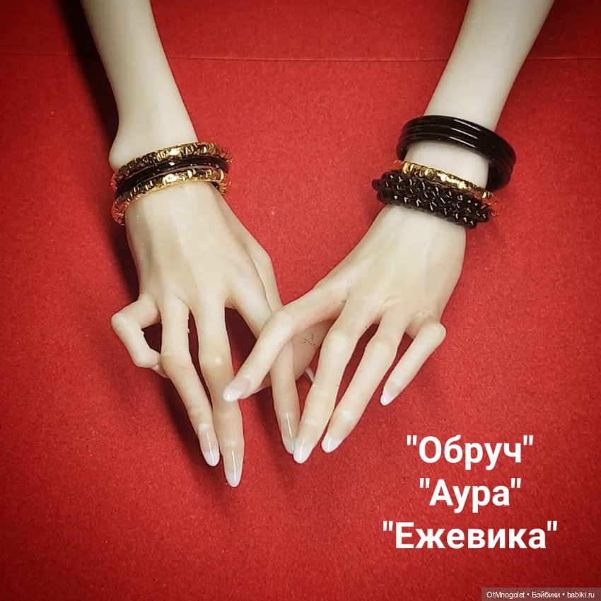 Браслеты для кукол — Одежда (фото 4)