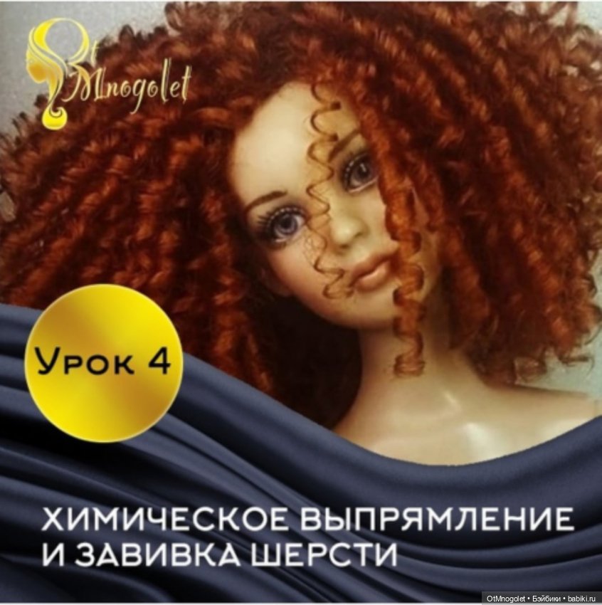 МК изготовление париков — Обучающие материалы и мастер (фото 4)