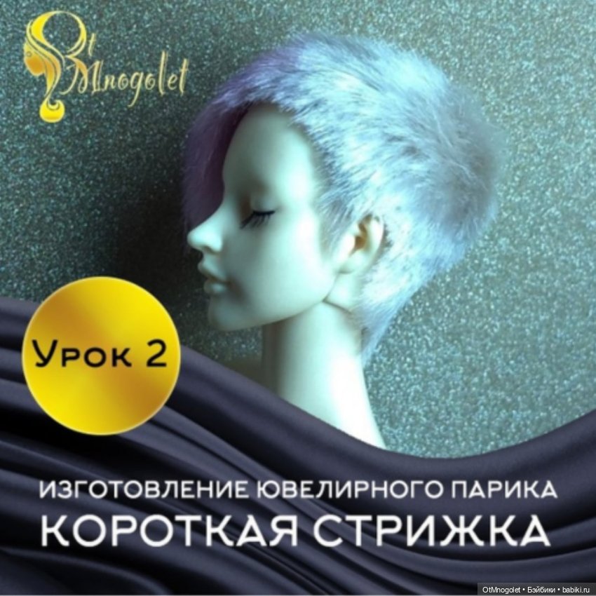 МК изготовление париков — Обучающие материалы и мастер (фото 2)