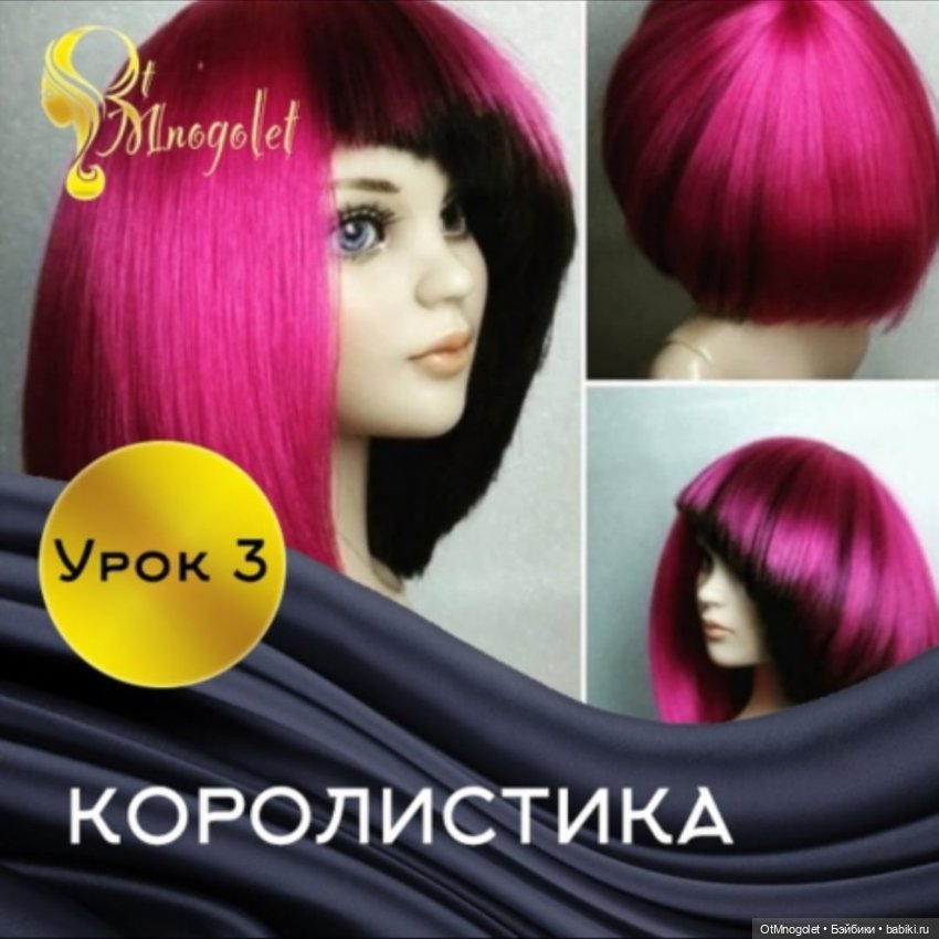 МК изготовление париков — Обучающие материалы и мастер (фото 3)
