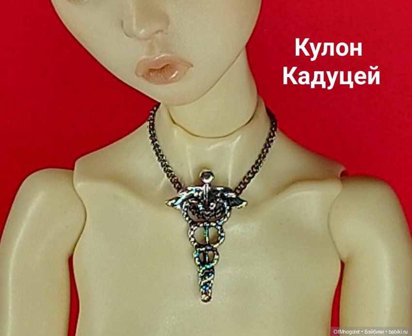 Кулоны для кукол — Аксессуары для BJD