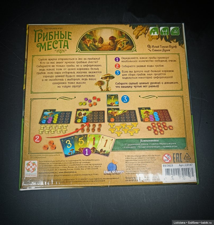 Детская настольная игра "Грибные места" от Стиль Жизни (фото 2)