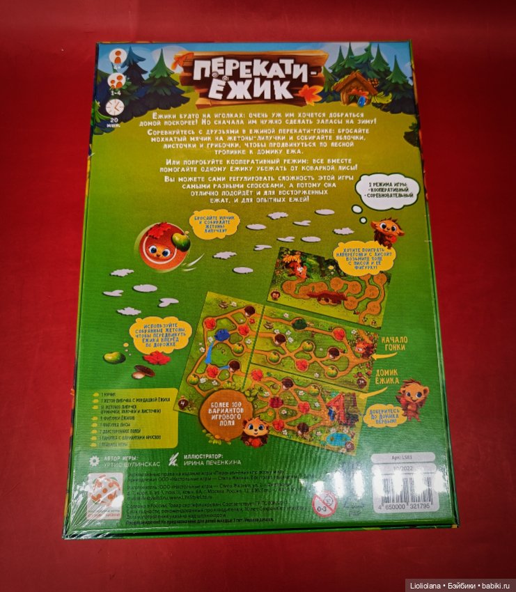 Детская настольная игра Перекати ёжик от Стиль Жизни (фото 2)