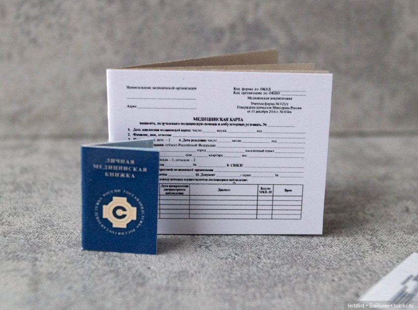 Набор медицинских документов (масштаб 1:6) (фото 5)