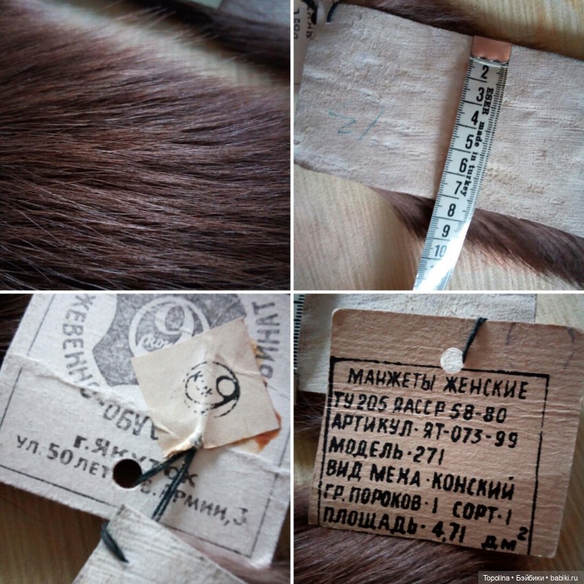 Новые меховые манжеты СССР (фото 8)