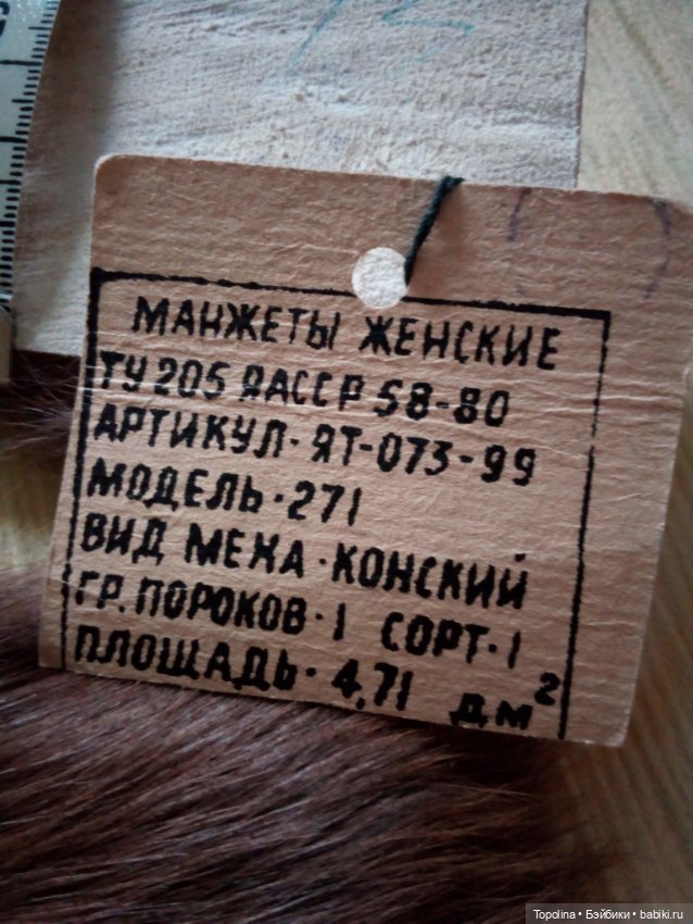 Новые меховые манжеты СССР (фото 5)