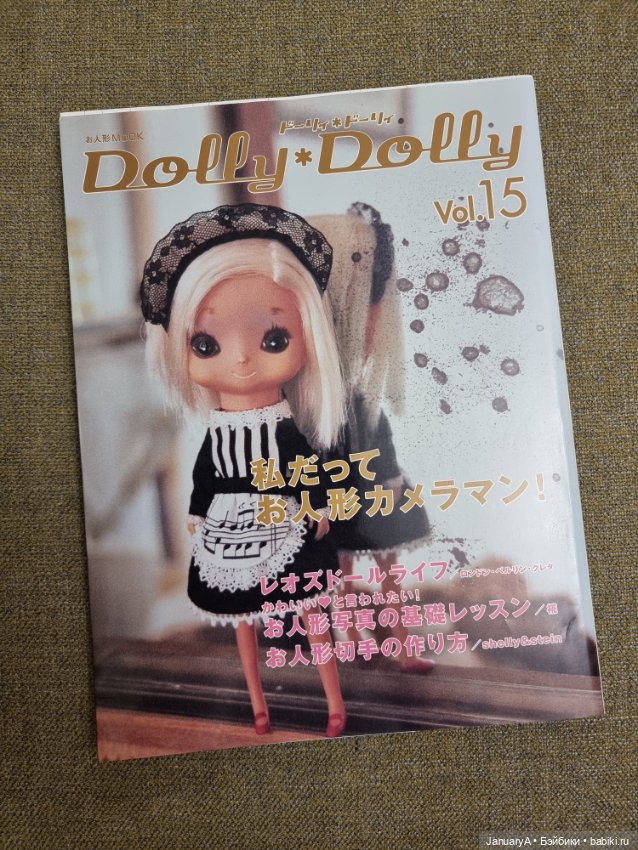 Dolly Dolly vol.15 — Обучающие материалы и мастер