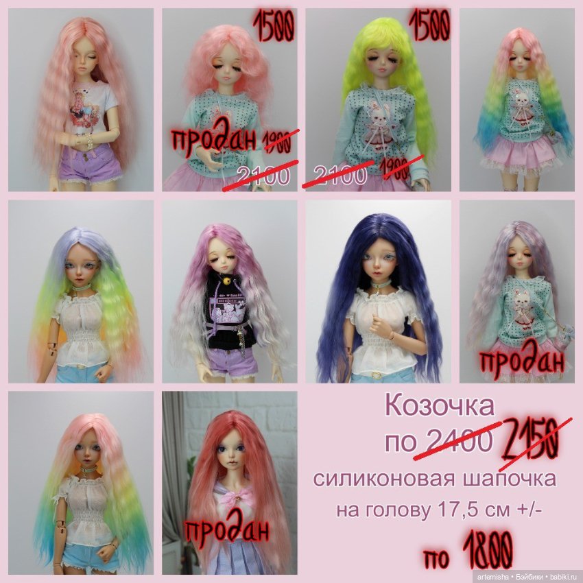 Парики из козочки — Глаза для BJD