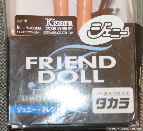 Винтажная подружка Дженни тановая Кисара компании Такара (фото 5)
