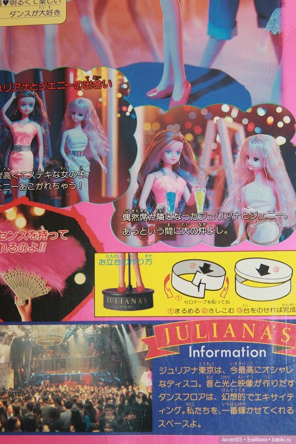 Винтажная подружка Дженни Джулиана компании Такара (фото 7)