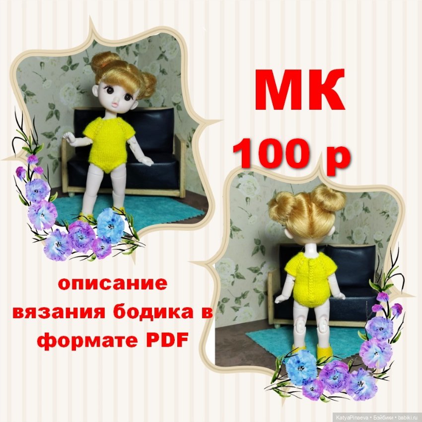 Описание вязания комплектов для кукол 16 см (фото 7)
