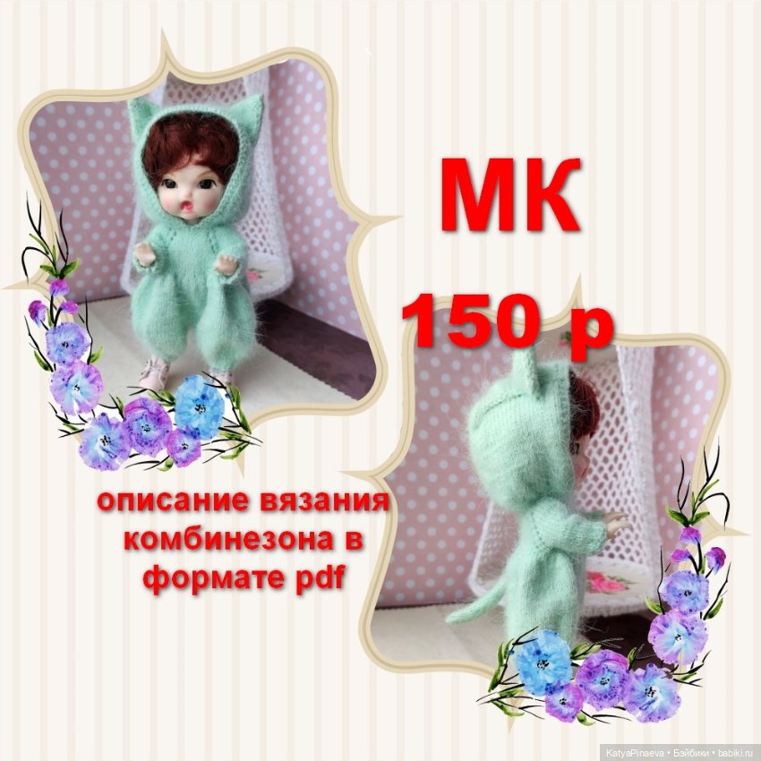 Описание вязания комплектов для кукол 16 см (фото 3)