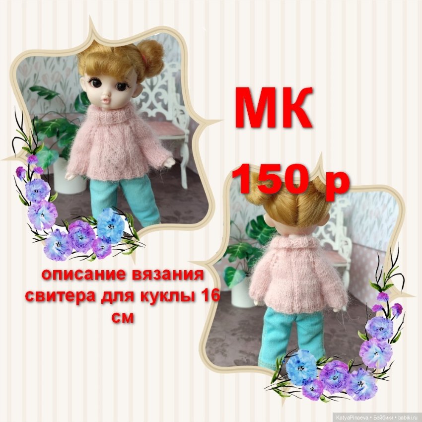 Описание вязания комплектов для кукол 16 см (фото 2)