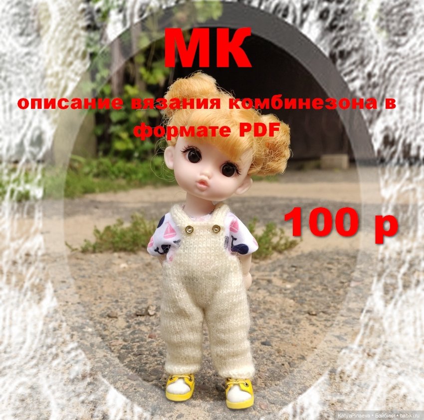 Описание вязания комплектов для кукол 16 см (фото 5)
