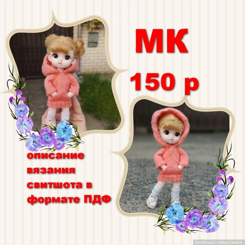 Описание вязания комплектов для кукол 16 см (фото 6)