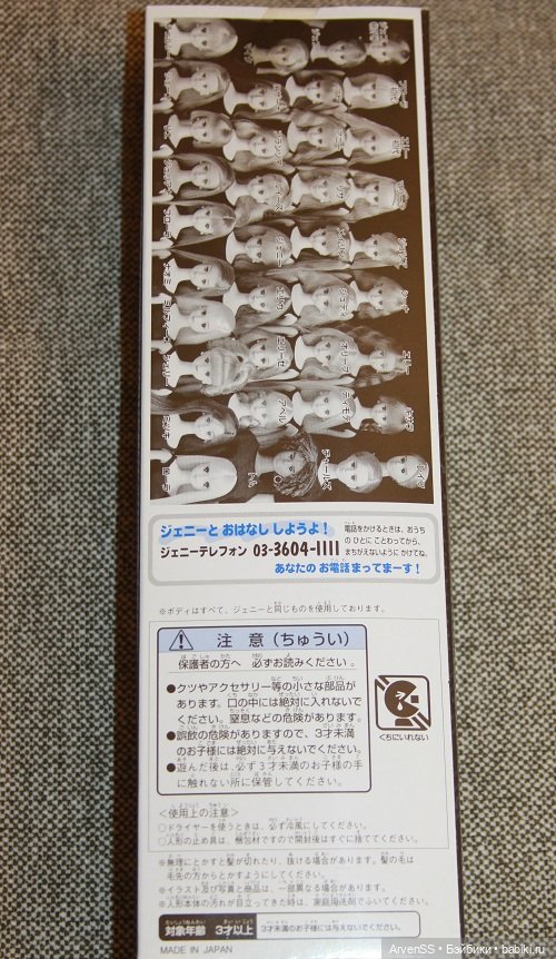 Винтажная подружка Дженни Тимотей компании Такара (фото 6)