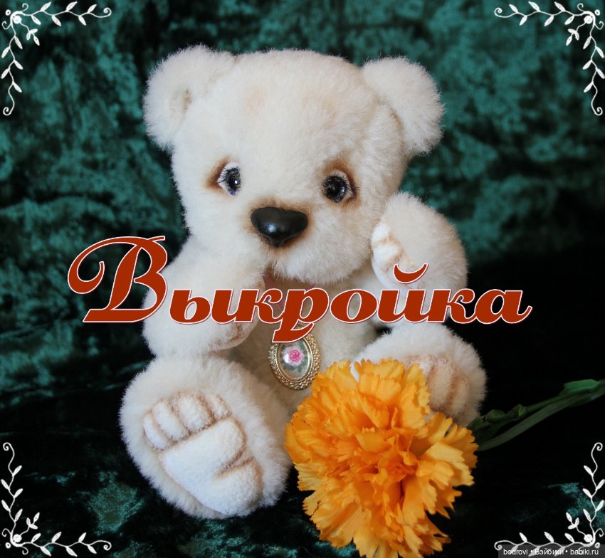 Выкройки — Обучающие материалы и мастер