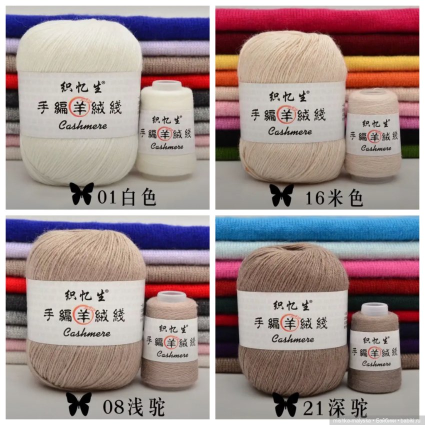 Тонкая кашемировая пряжа