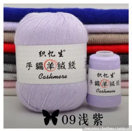 Кашемировая пряжа