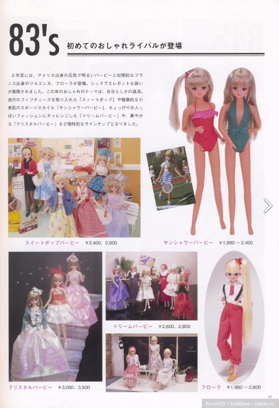Винтажная Барби компании Такара