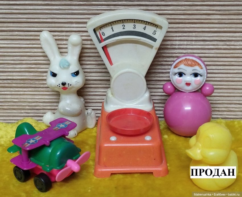 Игрушки для кукол времён СССР