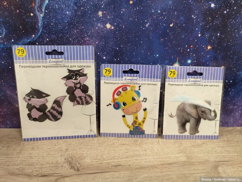Термонаклейки для кукольной одежды