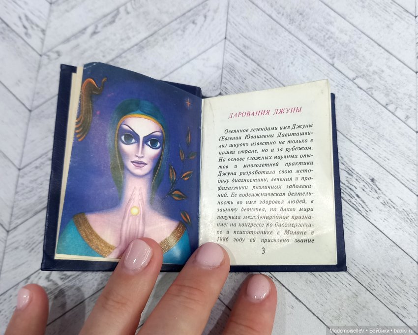 Книга "Джуна" — Миниатюра для кукол (фото 6)