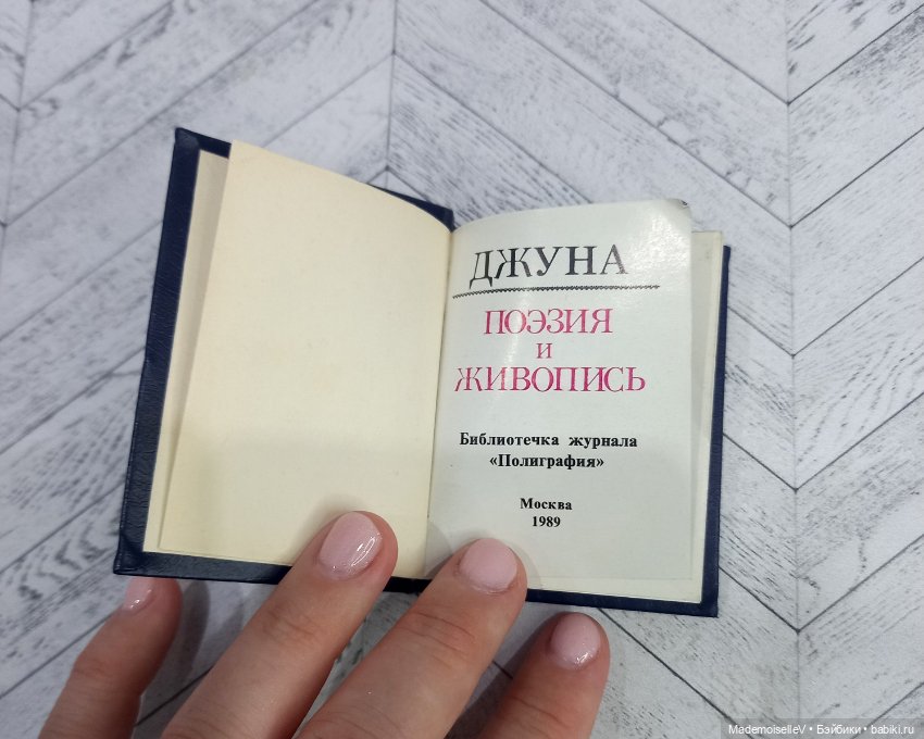 Книга "Джуна" — Миниатюра для кукол (фото 5)