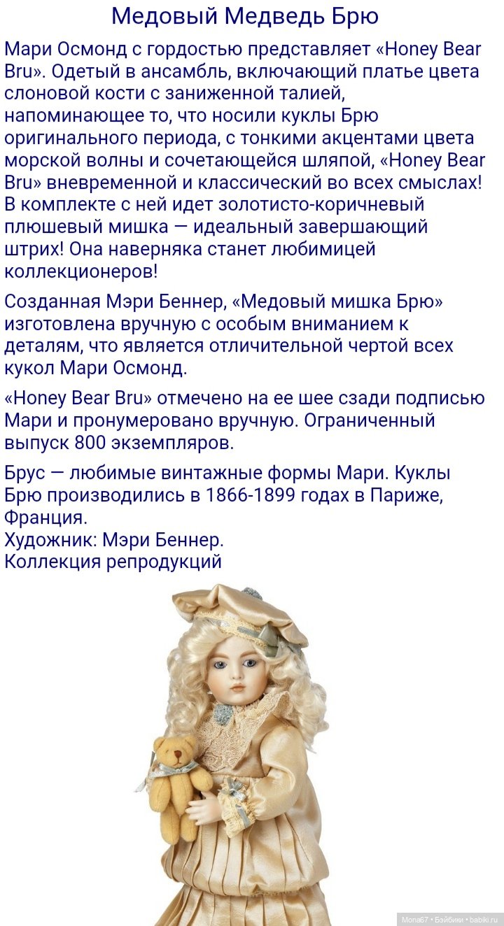 Реплика Брю от Мари Осмонд и Мери Беннер (фото 8)