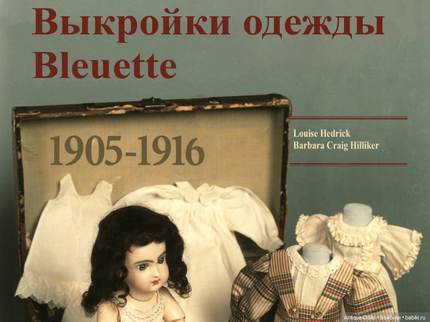 Выкройки одежды Bleuette на русском языке