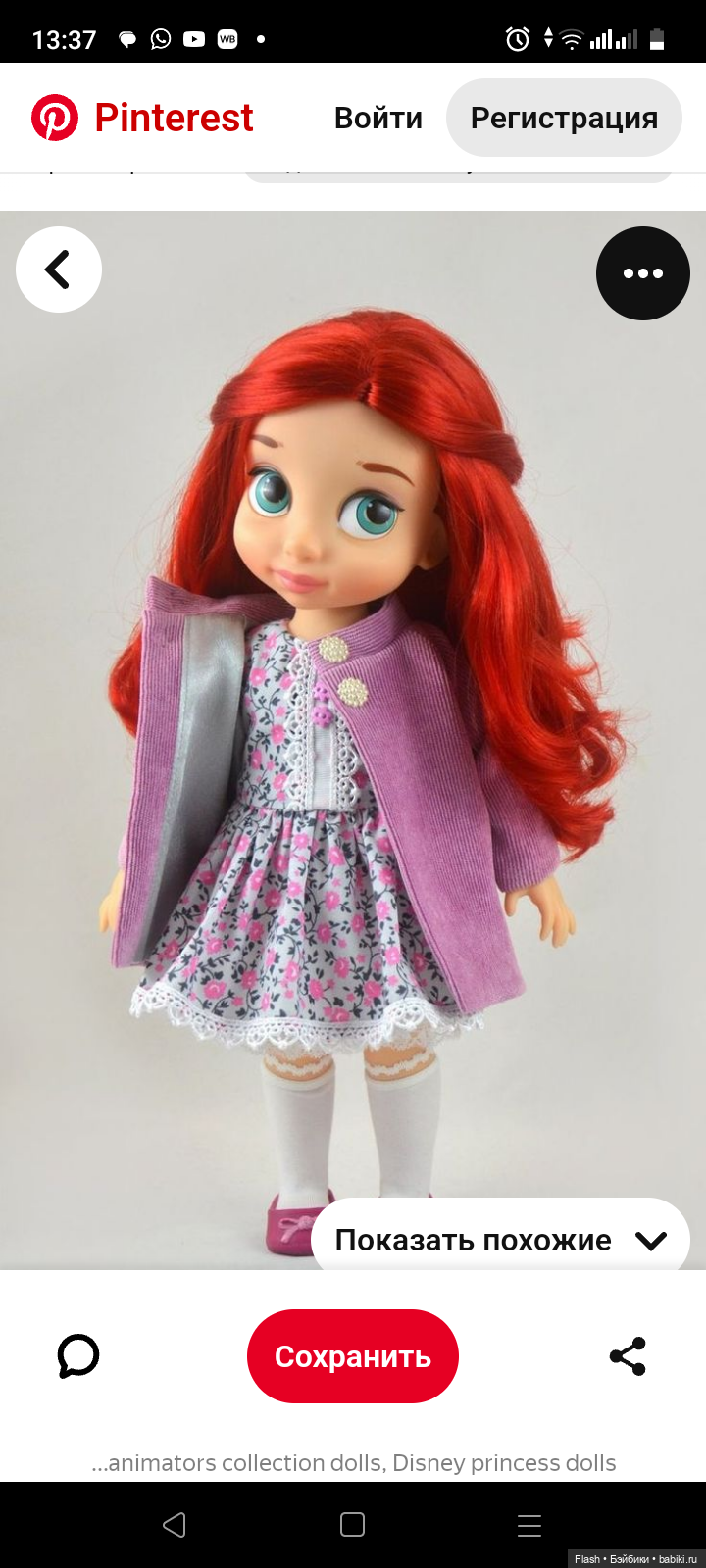 Ариель Дисней Аниматорс 40 см