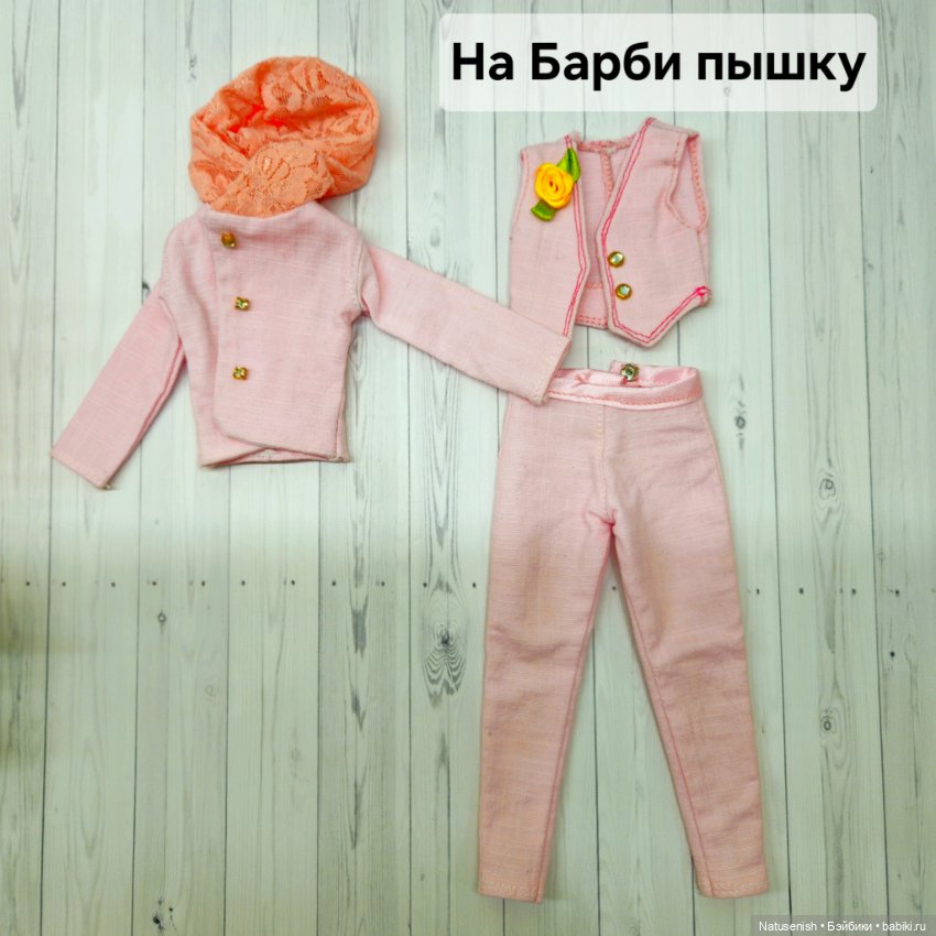 Розовый костюм для Барби Пышки