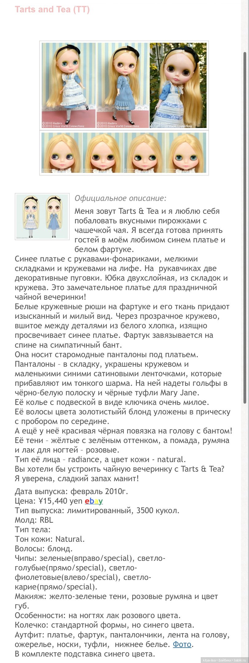 Takara Tarts and Tea — Коллекционные куклы (фото 2)