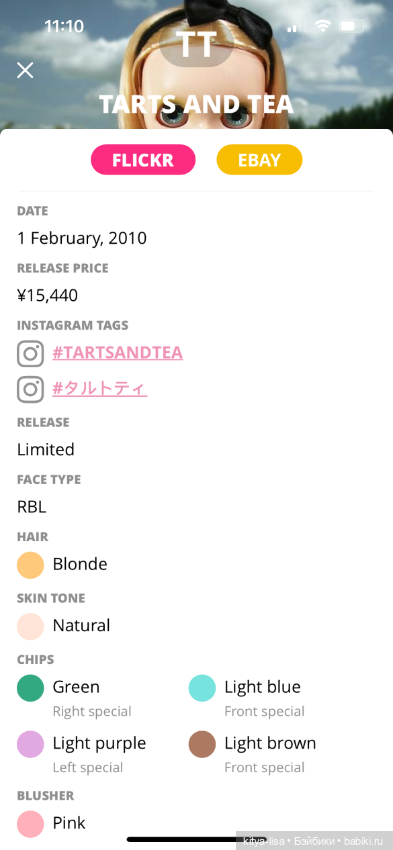 Takara Tarts and Tea — Коллекционные куклы