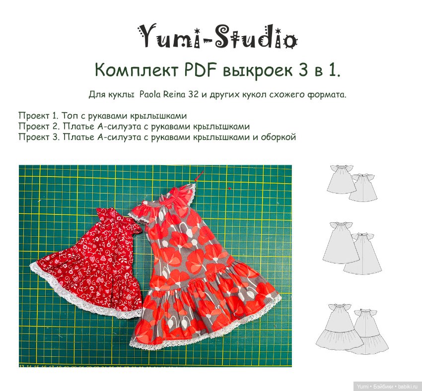 Летний набор выкроек 3 в 1 (Топ + 2 варианта платья с крылышками) (фото 5)