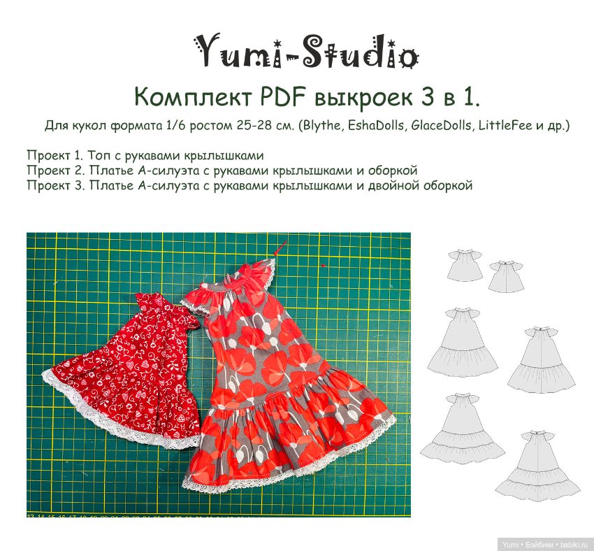 Летний набор выкроек 3 в 1 (Топ + 2 варианта платья с крылышками) (фото 2)