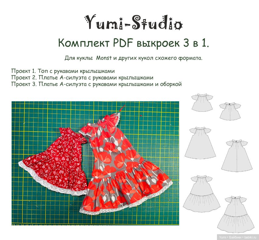 Летний набор выкроек 3 в 1 (Топ + 2 варианта платья с крылышками) (фото 4)