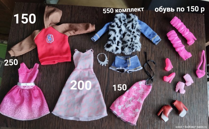 Лоты одежды и обуви для кукол, мебель, транспорт