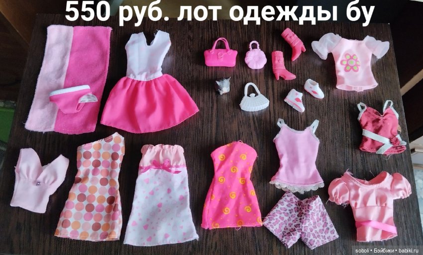 Лоты одежды и обуви для кукол, мебель, транспорт (фото 6)